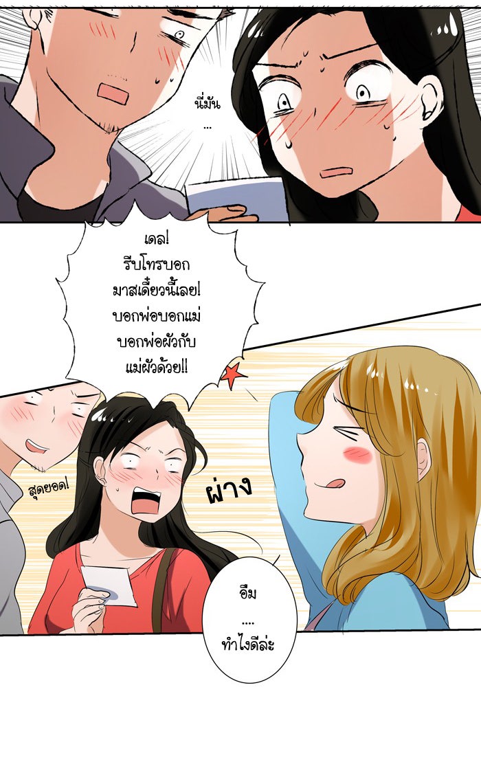 My Pre-Wedding - หน้า 21