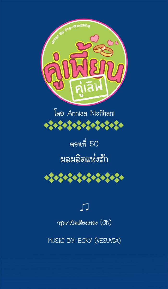 My Pre-Wedding - หน้า 1