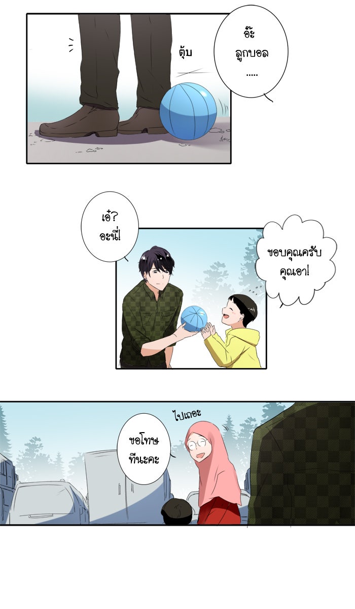 My Pre-Wedding - หน้า 12