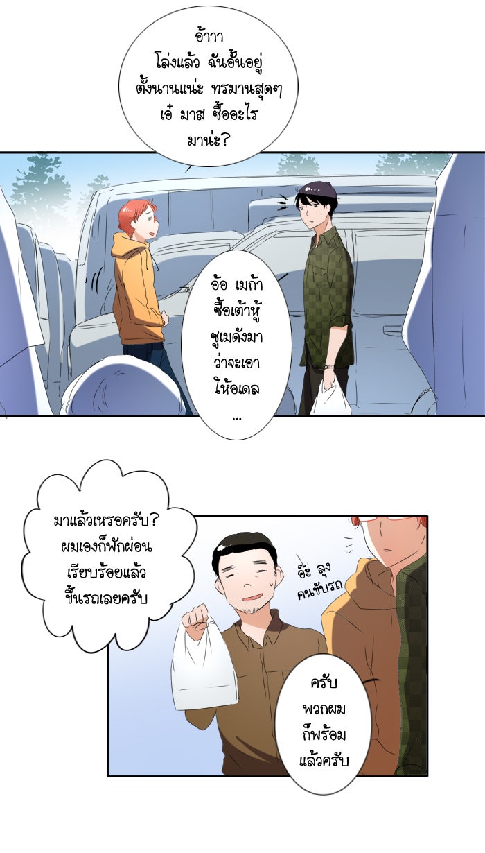 My Pre-Wedding - หน้า 14