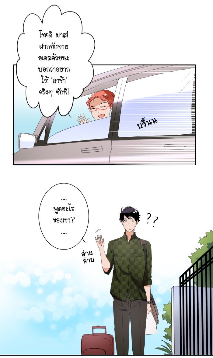 My Pre-Wedding - หน้า 21