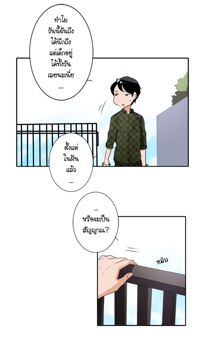 My Pre-Wedding - หน้า 22