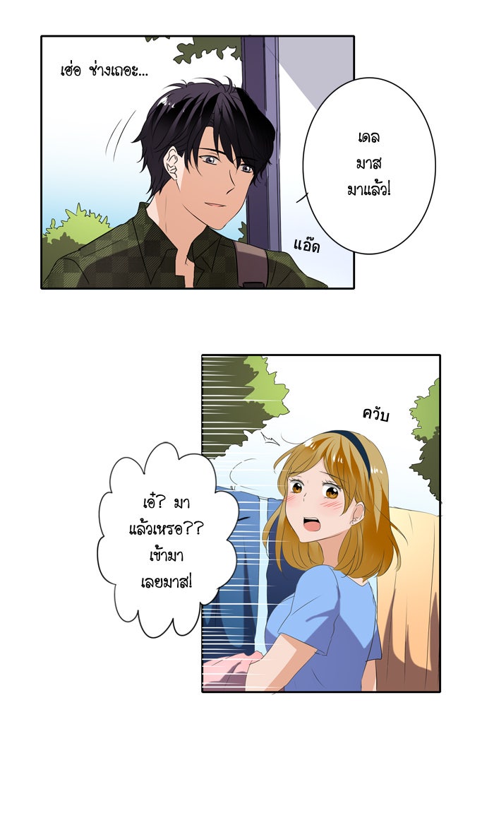 My Pre-Wedding - หน้า 23