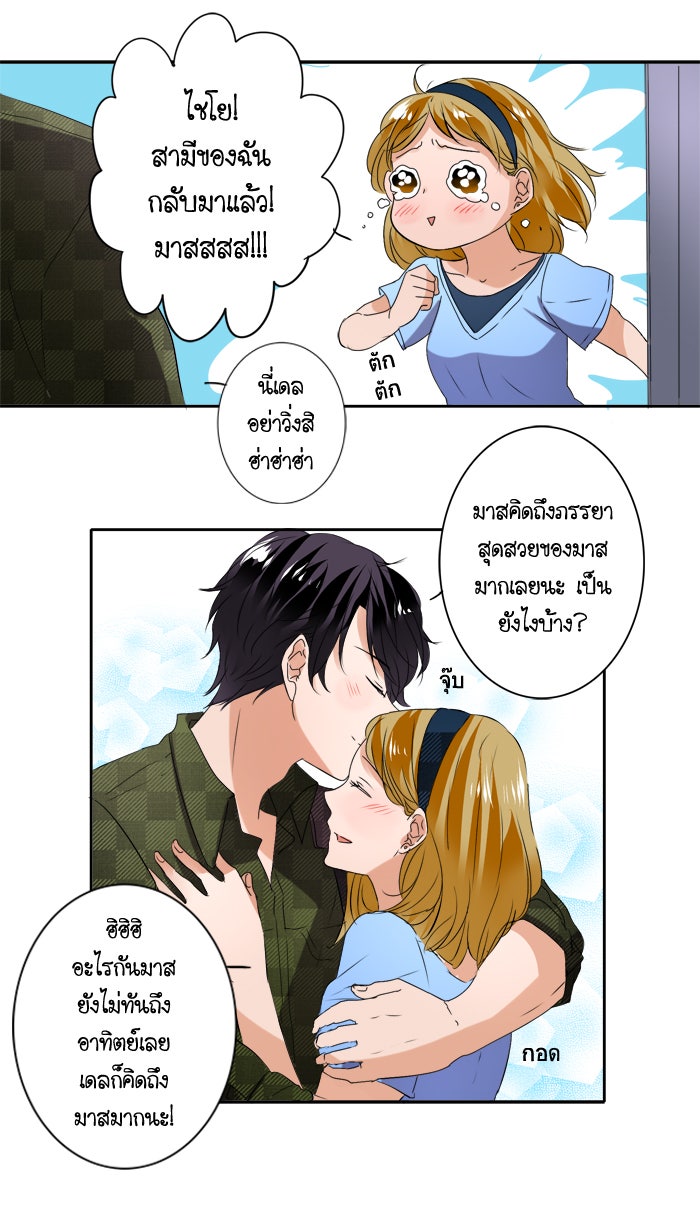 My Pre-Wedding - หน้า 24
