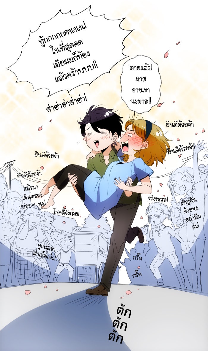 My Pre-Wedding - หน้า 31