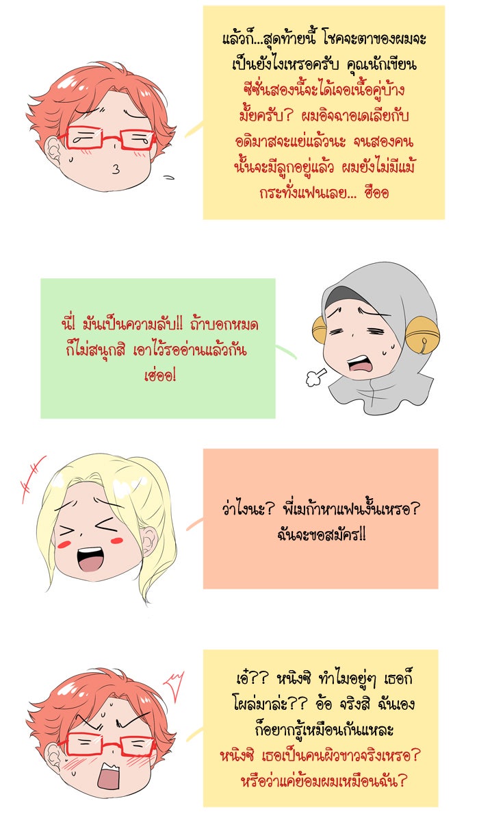 My Pre-Wedding - หน้า 10