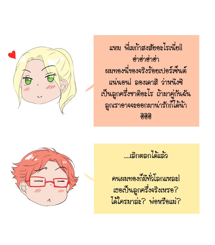 My Pre-Wedding - หน้า 11