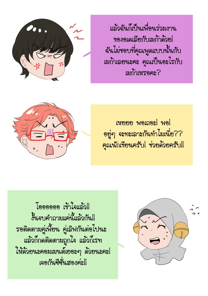 My Pre-Wedding - หน้า 13
