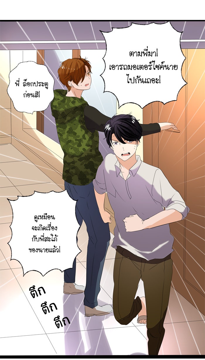 My Pre-Wedding - หน้า 19