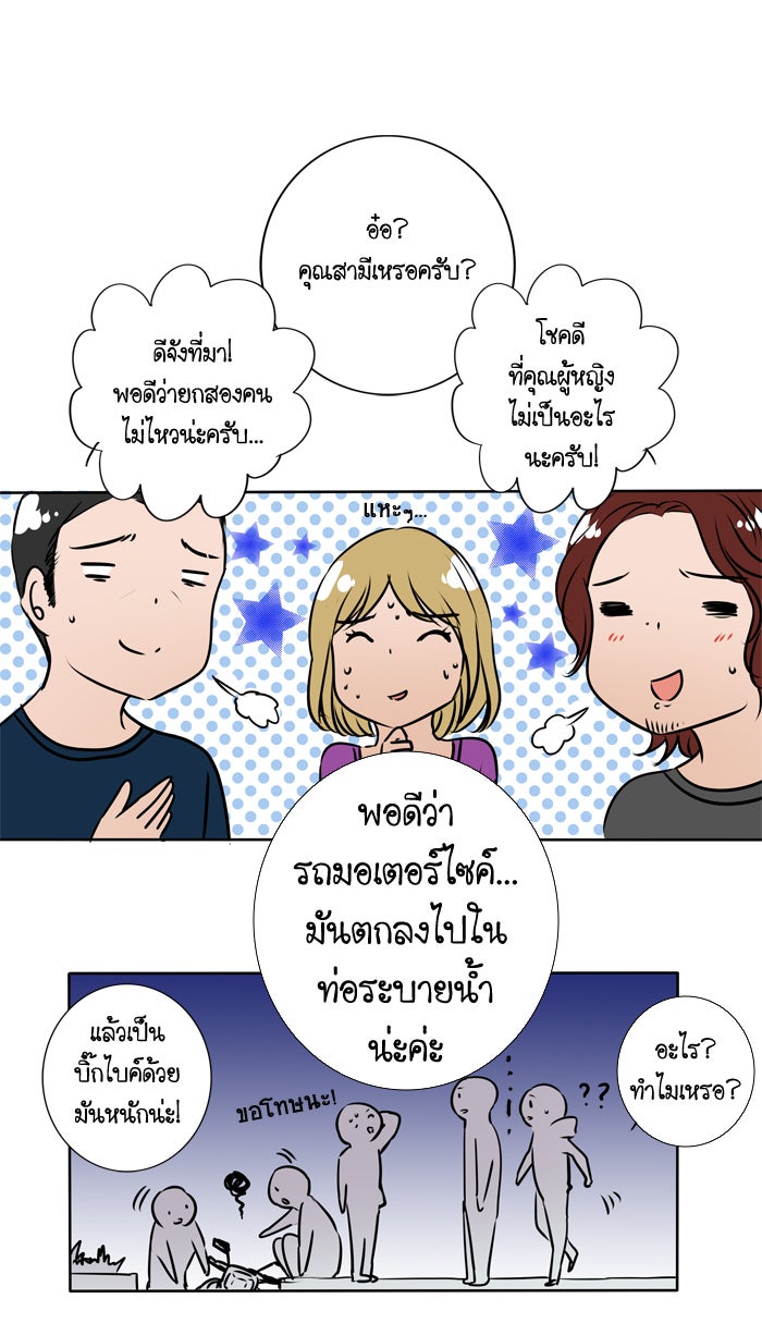 My Pre-Wedding - หน้า 21