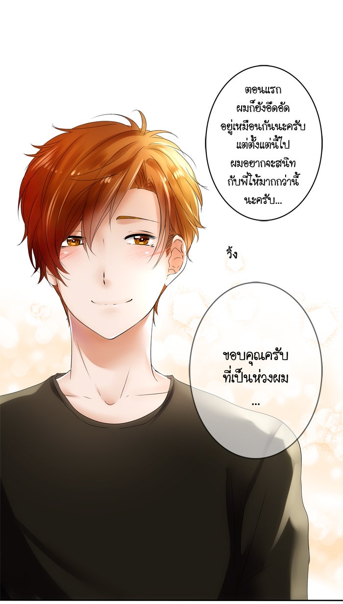 My Pre-Wedding - หน้า 22