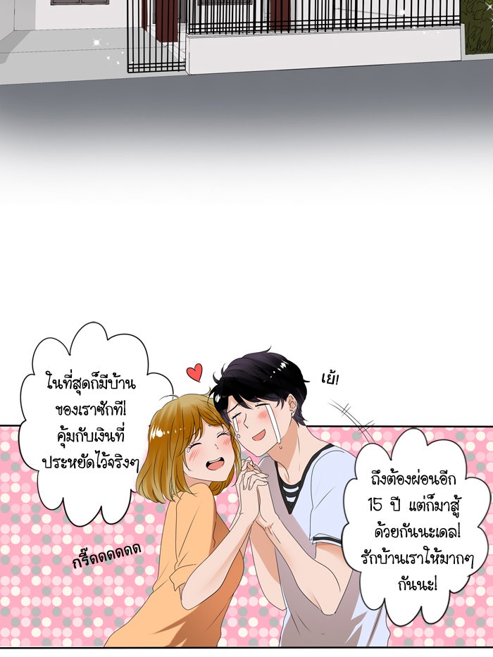 My Pre-Wedding - หน้า 24