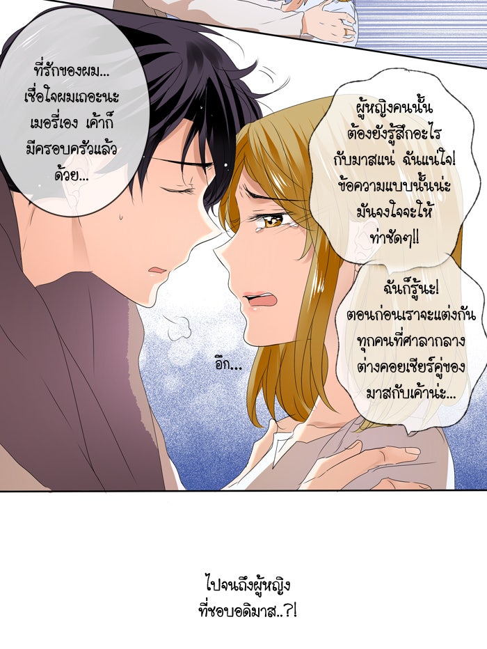My Pre-Wedding - หน้า 36