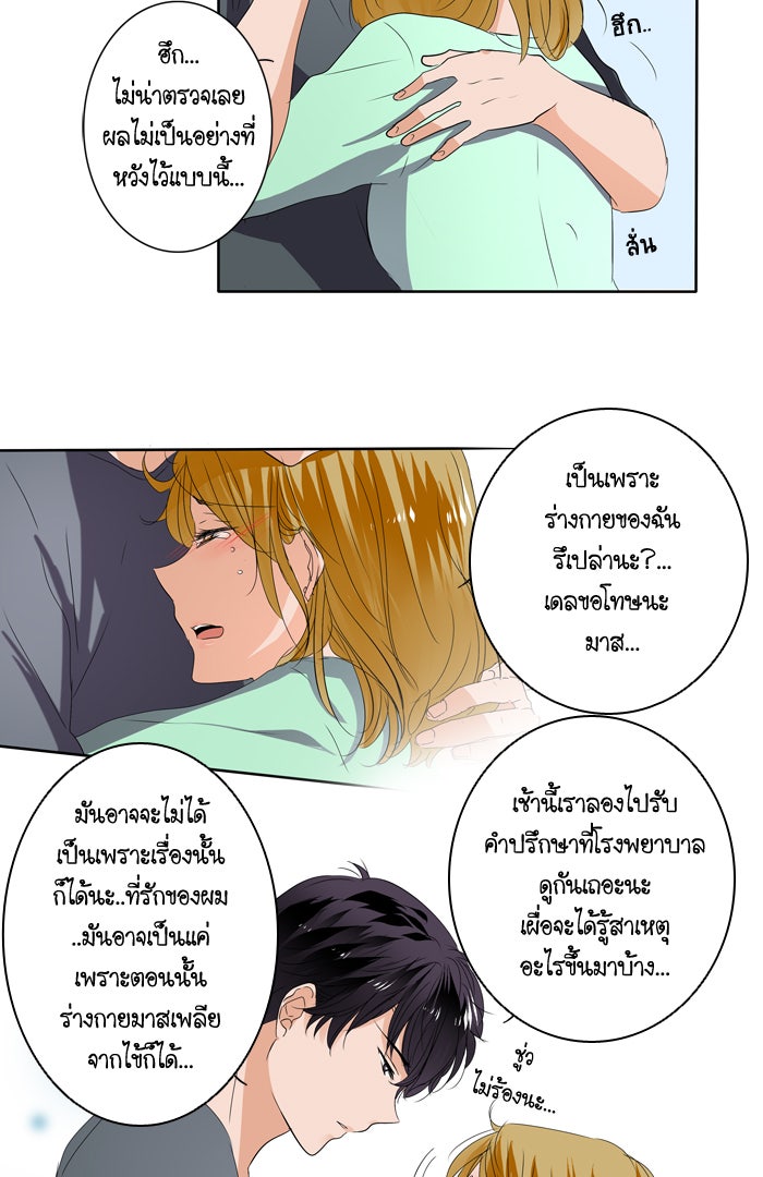 My Pre-Wedding - หน้า 49