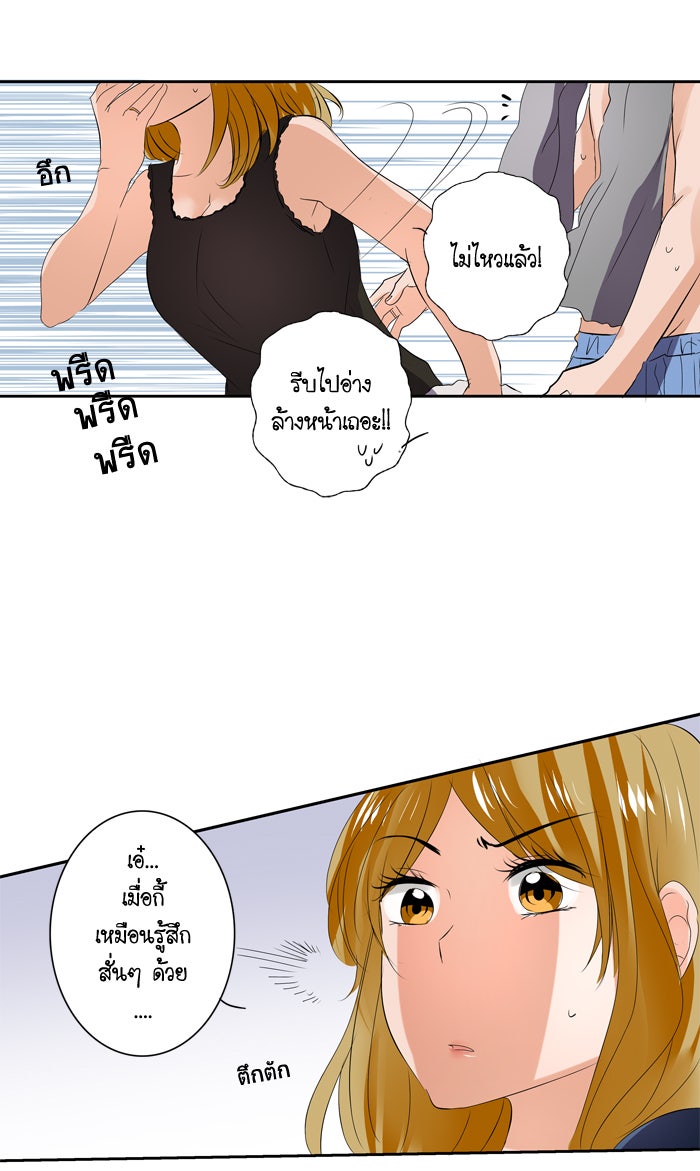 My Pre-Wedding - หน้า 52