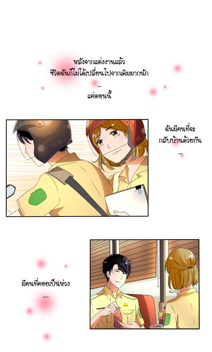 My Pre-Wedding - หน้า 6