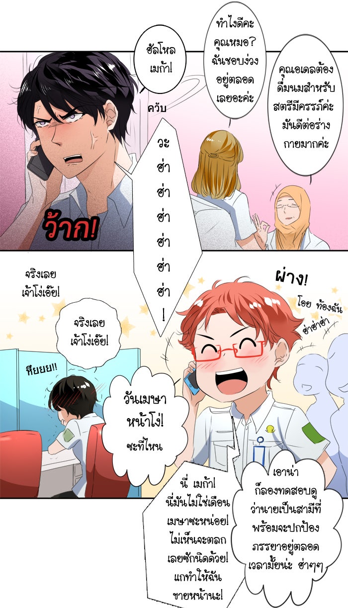 My Pre-Wedding - หน้า 14