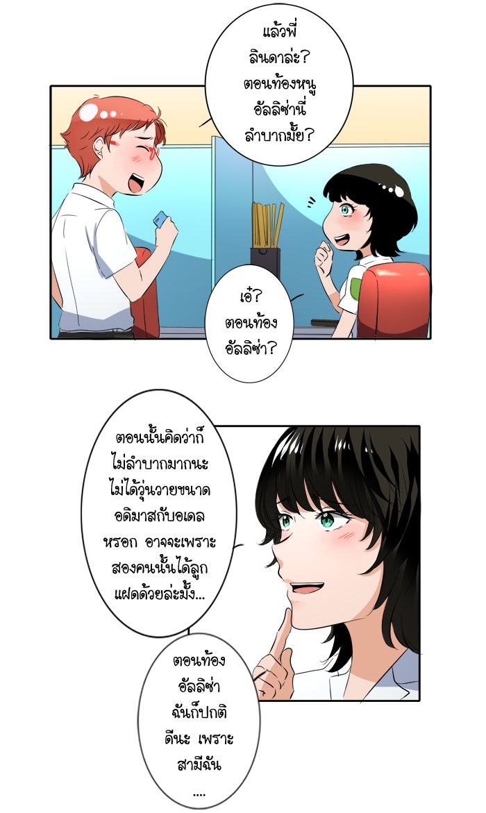 My Pre-Wedding - หน้า 16