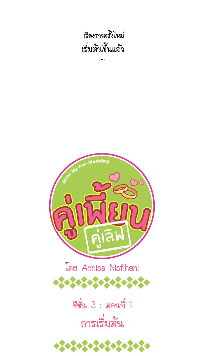 My Pre-Wedding - หน้า 2