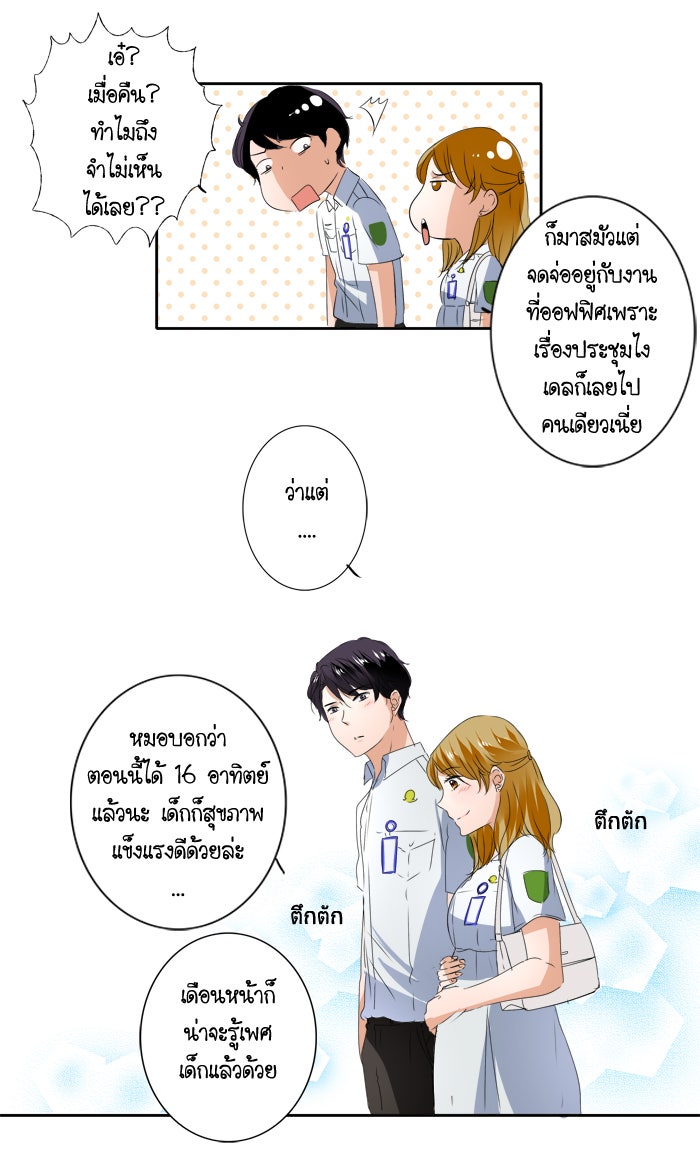 My Pre-Wedding - หน้า 23