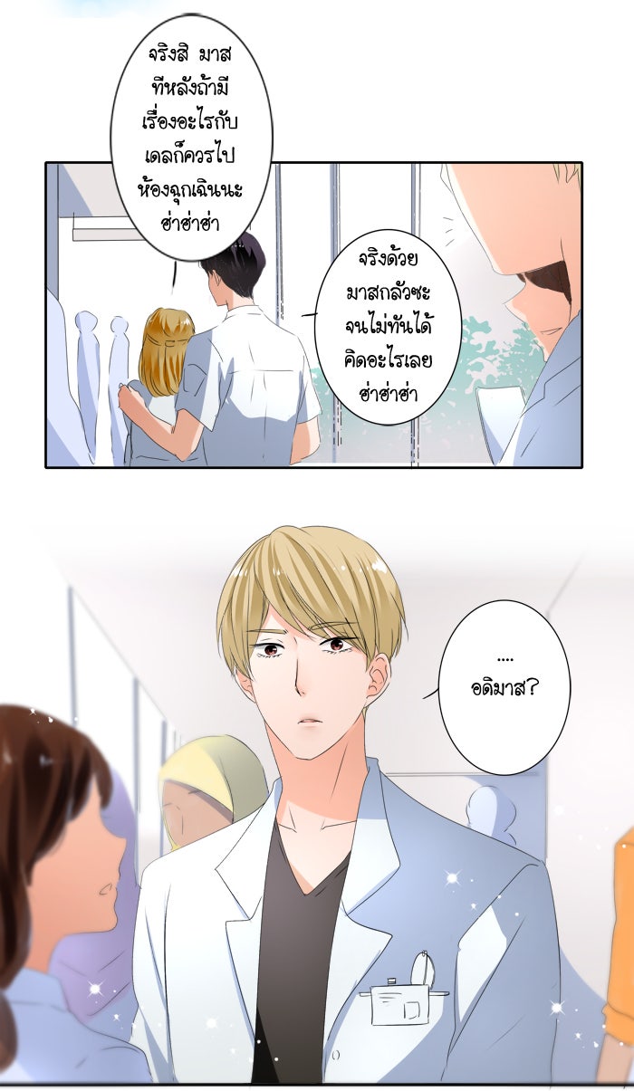 My Pre-Wedding - หน้า 25