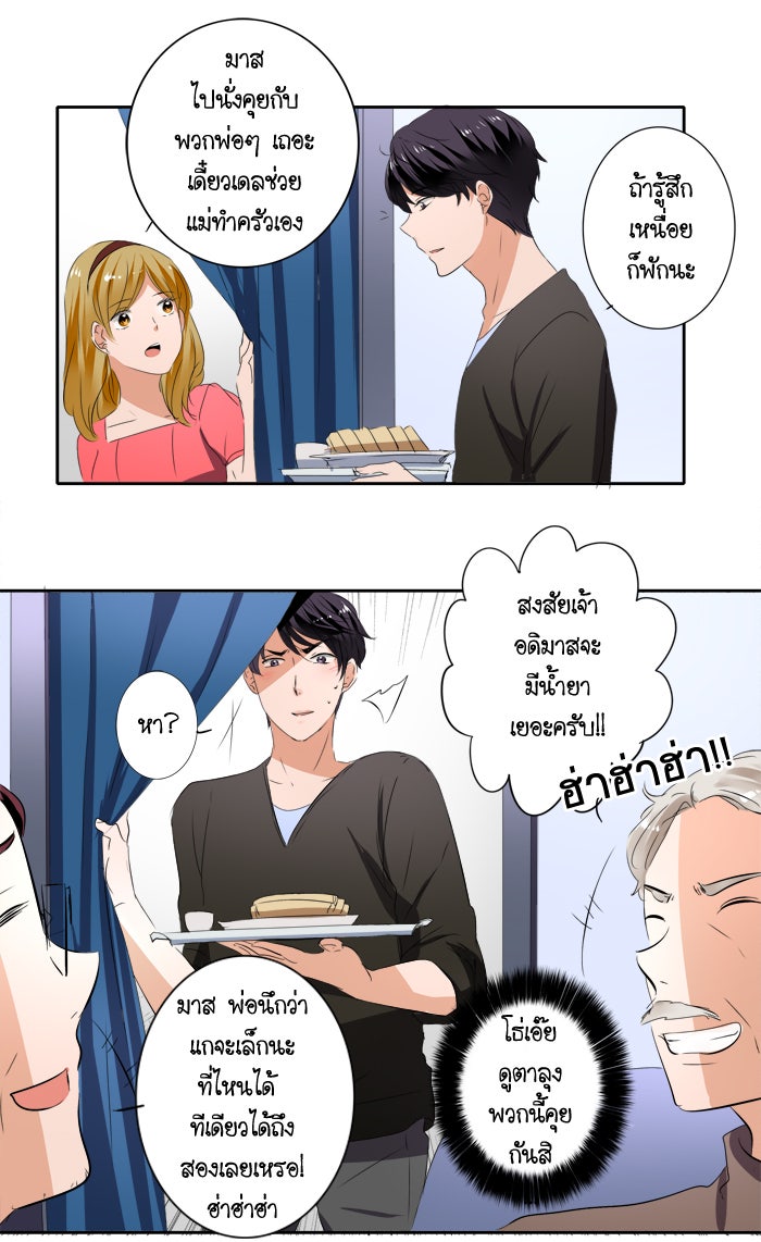 My Pre-Wedding - หน้า 18