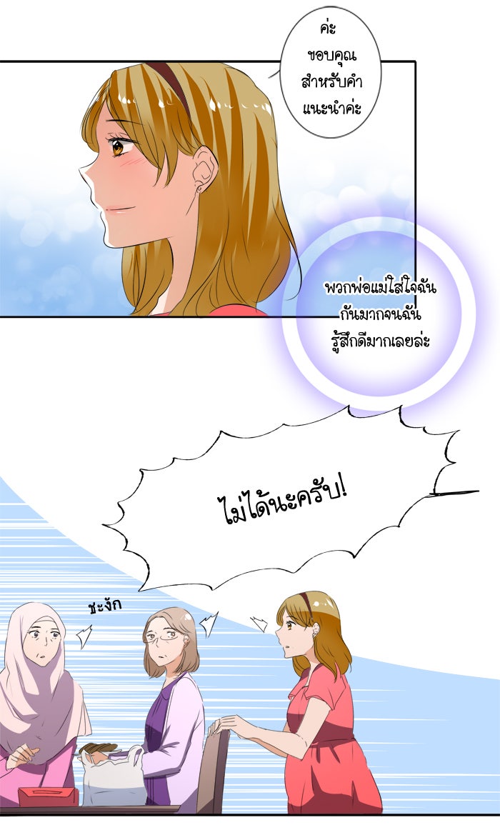 My Pre-Wedding - หน้า 20