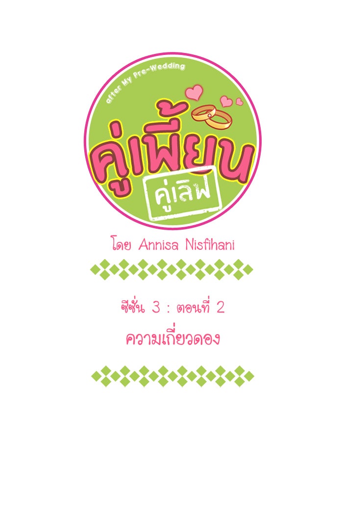 My Pre-Wedding - หน้า 3