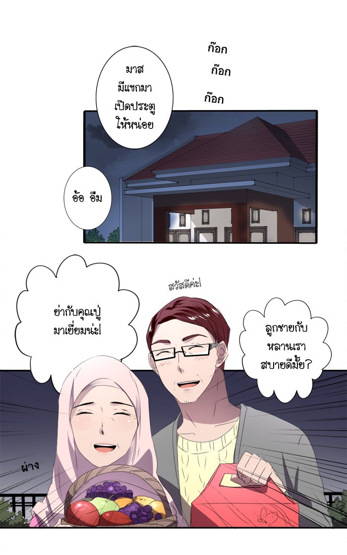 My Pre-Wedding - หน้า 9