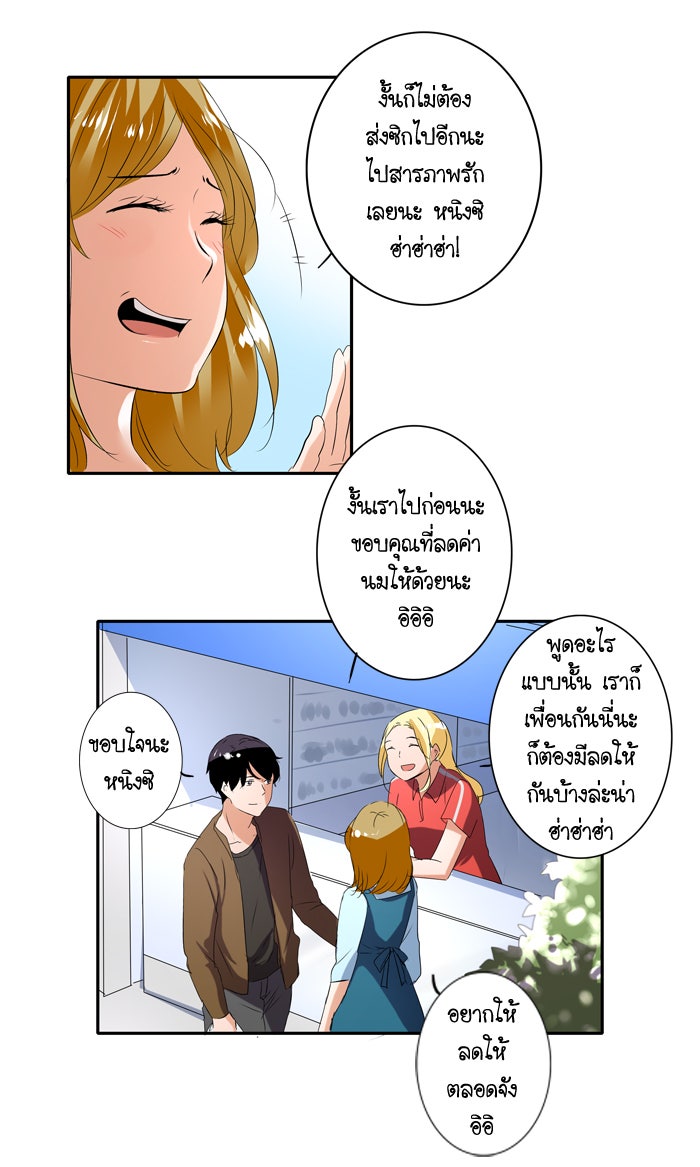 My Pre-Wedding - หน้า 19