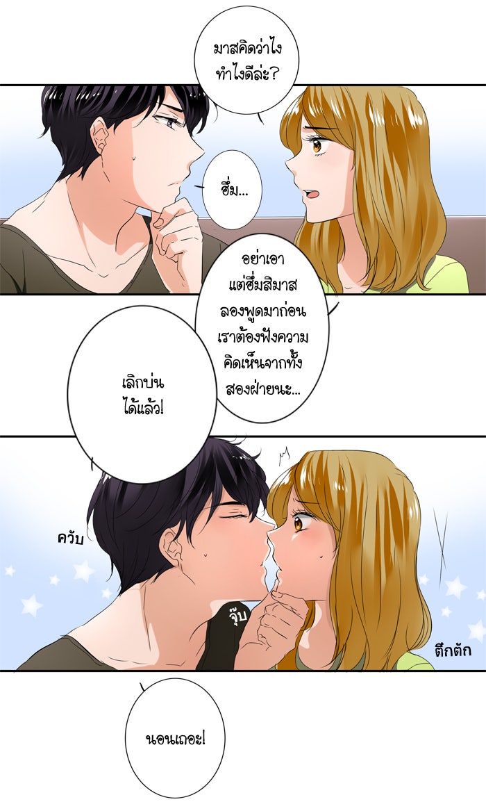 My Pre-Wedding - หน้า 6