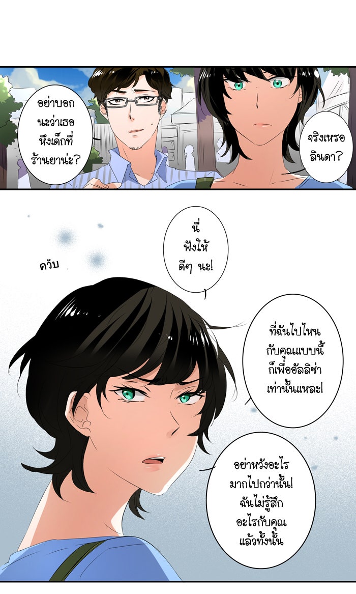 My Pre-Wedding - หน้า 10