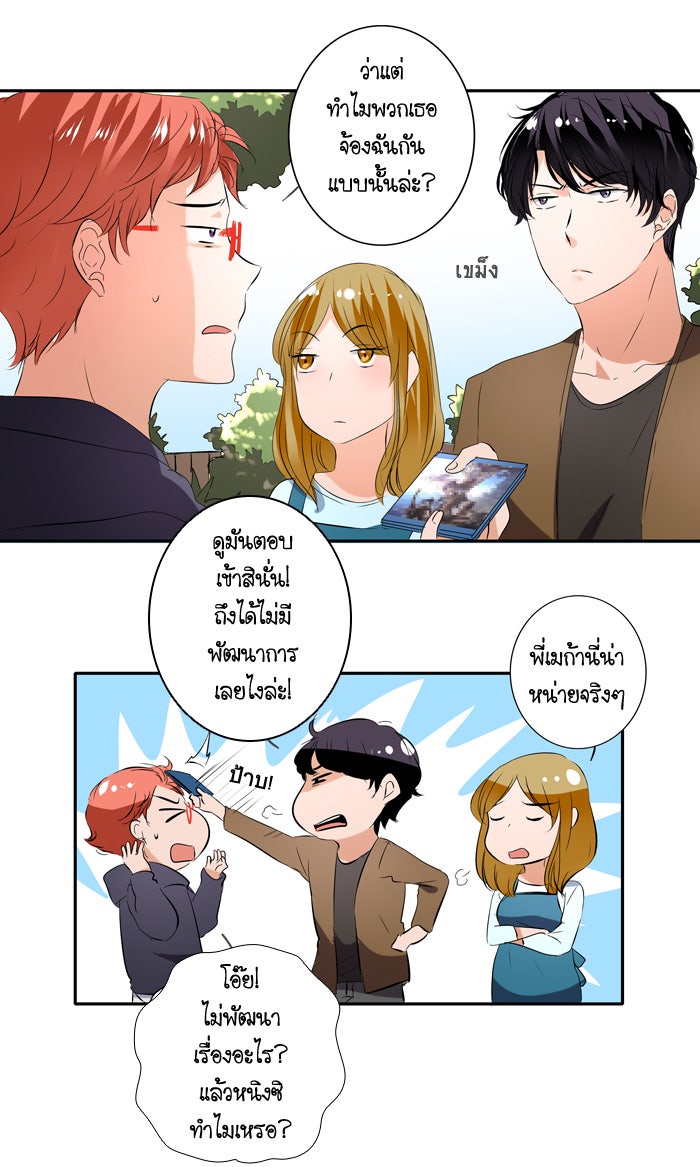 My Pre-Wedding - หน้า 16