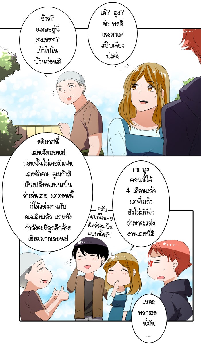 My Pre-Wedding - หน้า 19