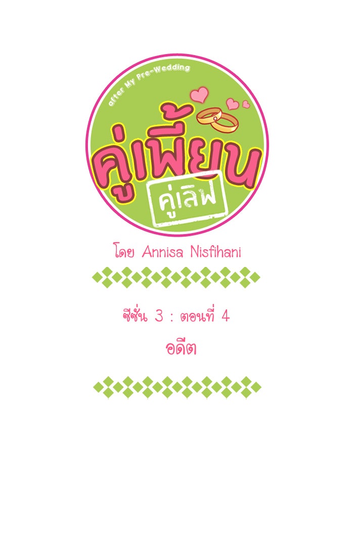 My Pre-Wedding - หน้า 2