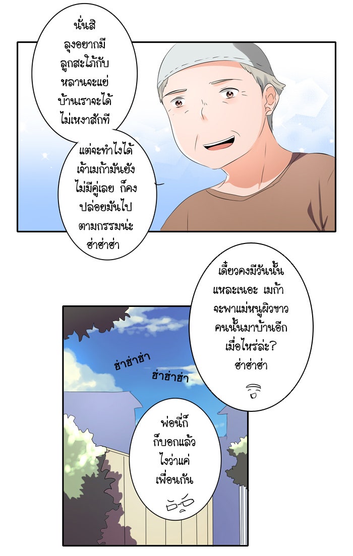 My Pre-Wedding - หน้า 20