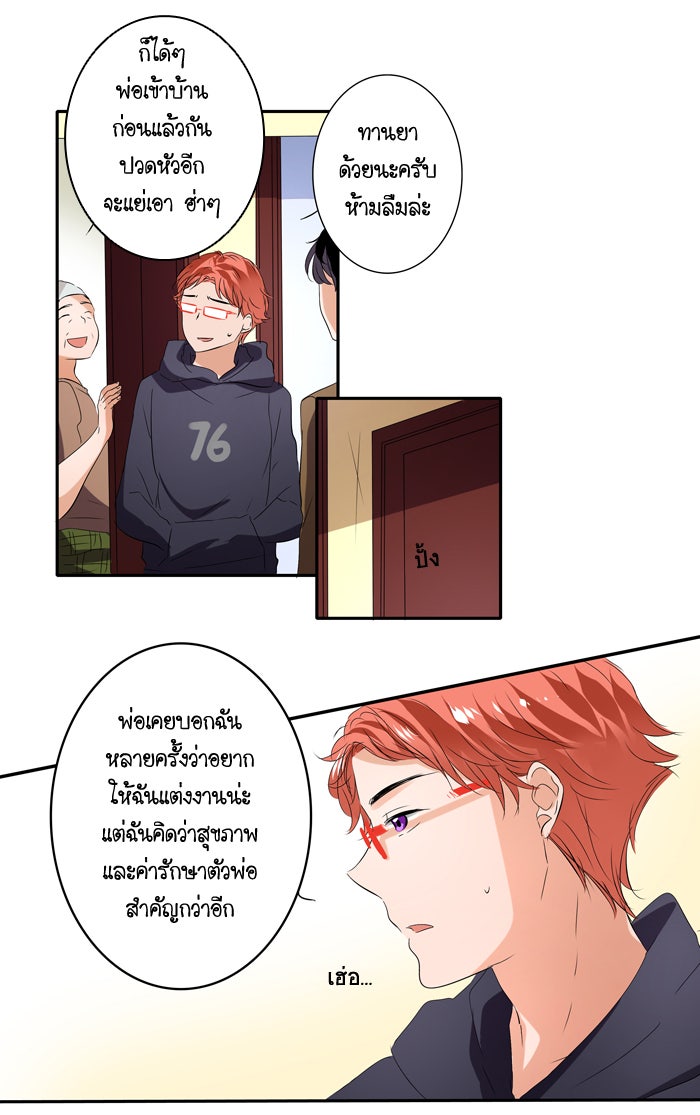 My Pre-Wedding - หน้า 21