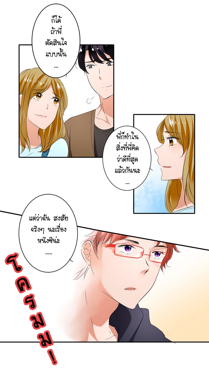 My Pre-Wedding - หน้า 22