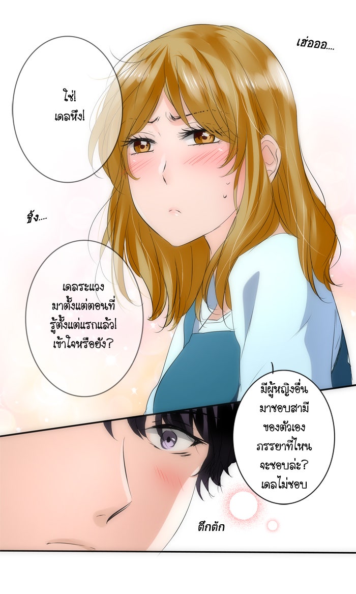 My Pre-Wedding - หน้า 19