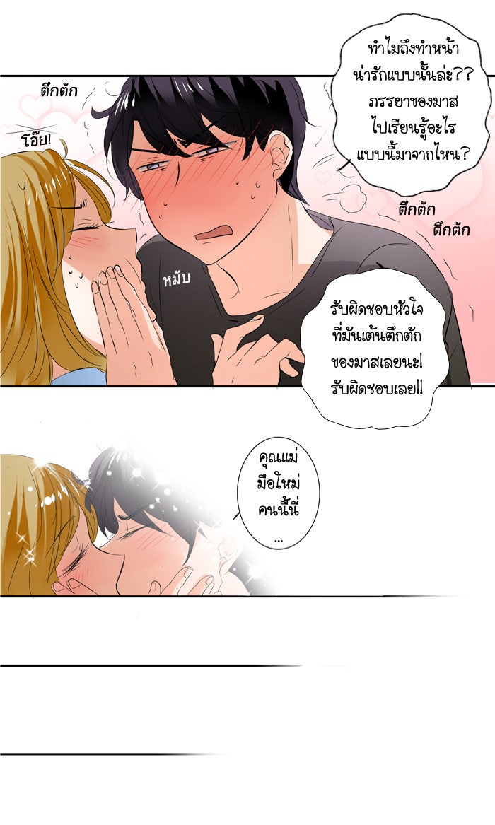 My Pre-Wedding - หน้า 20