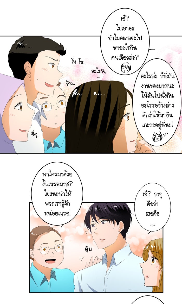 My Pre-Wedding - หน้า 12