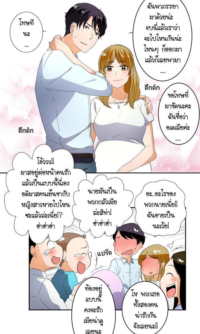 My Pre-Wedding - หน้า 13