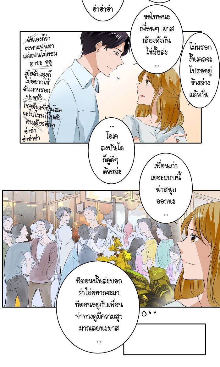 My Pre-Wedding - หน้า 14