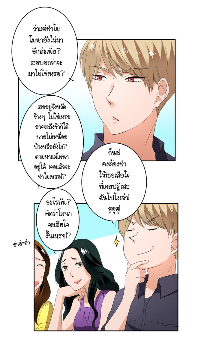 My Pre-Wedding - หน้า 16