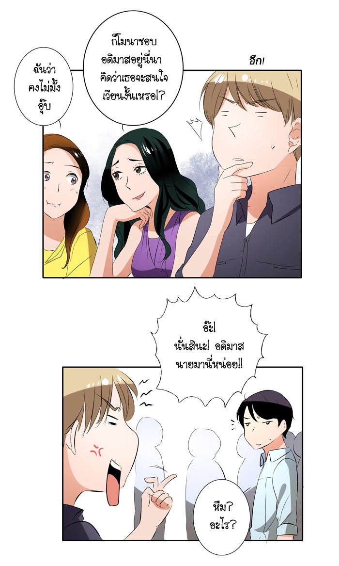 My Pre-Wedding - หน้า 17
