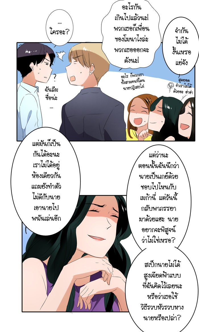 My Pre-Wedding - หน้า 19