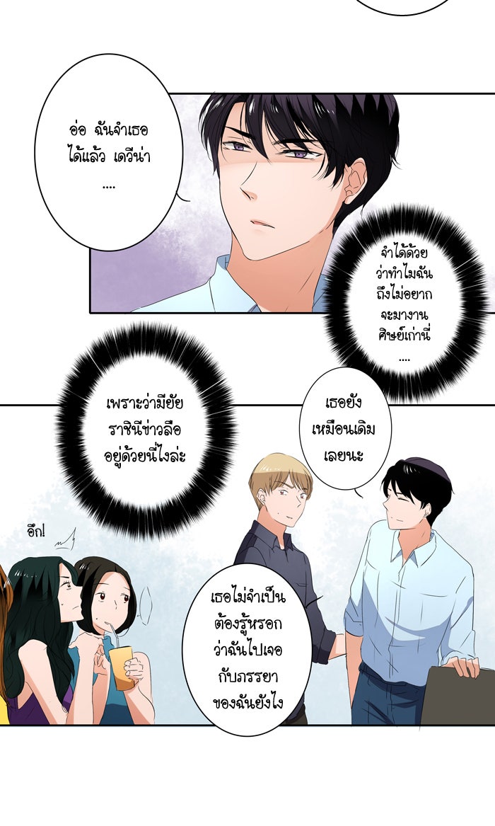 My Pre-Wedding - หน้า 20