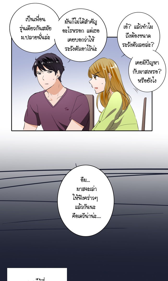 My Pre-Wedding - หน้า 6