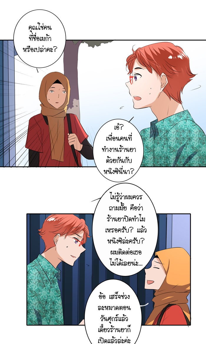My Pre-Wedding - หน้า 21