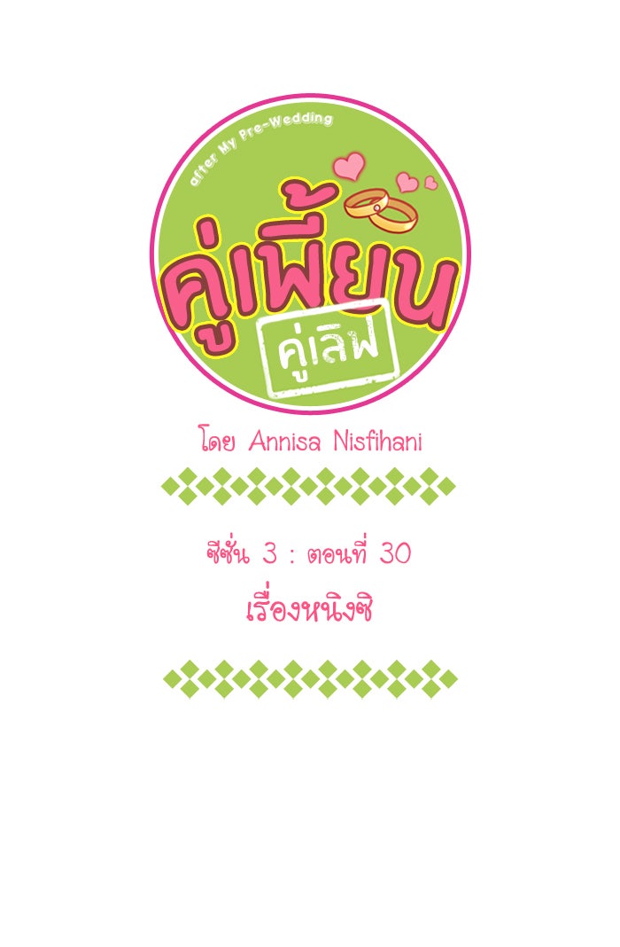 My Pre-Wedding - หน้า 1